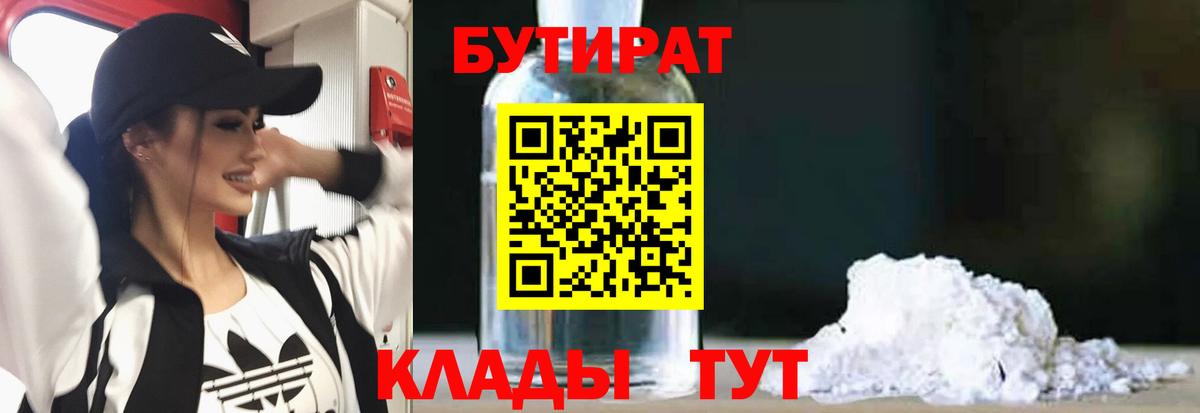 Бутират бутандиол Геленджик