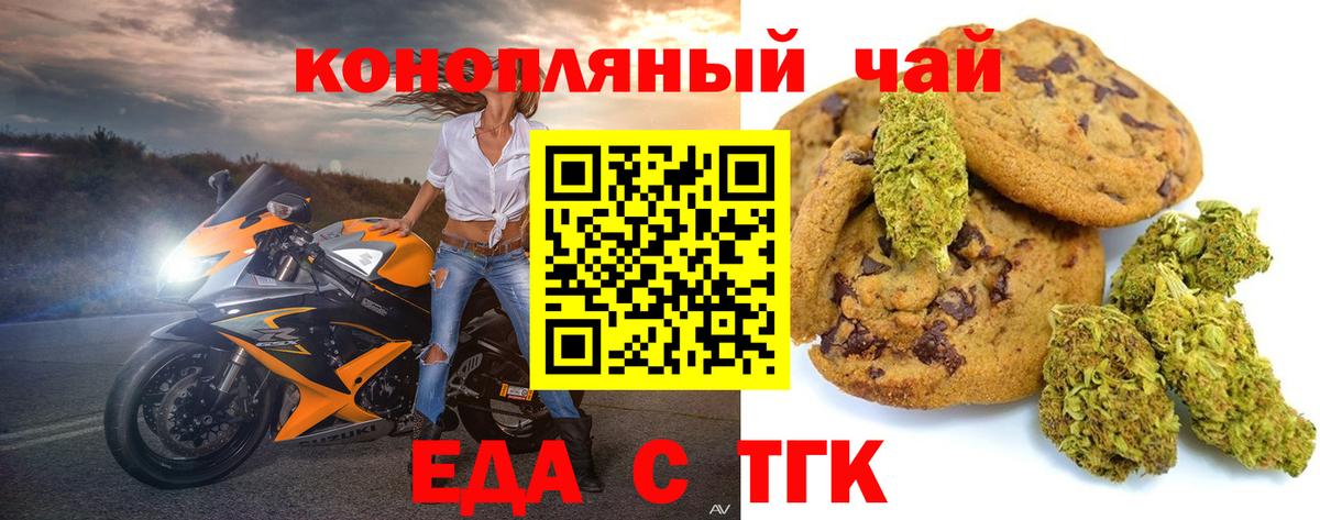 Геленджик  Еда ТГК марихуана  Вход с VPN 