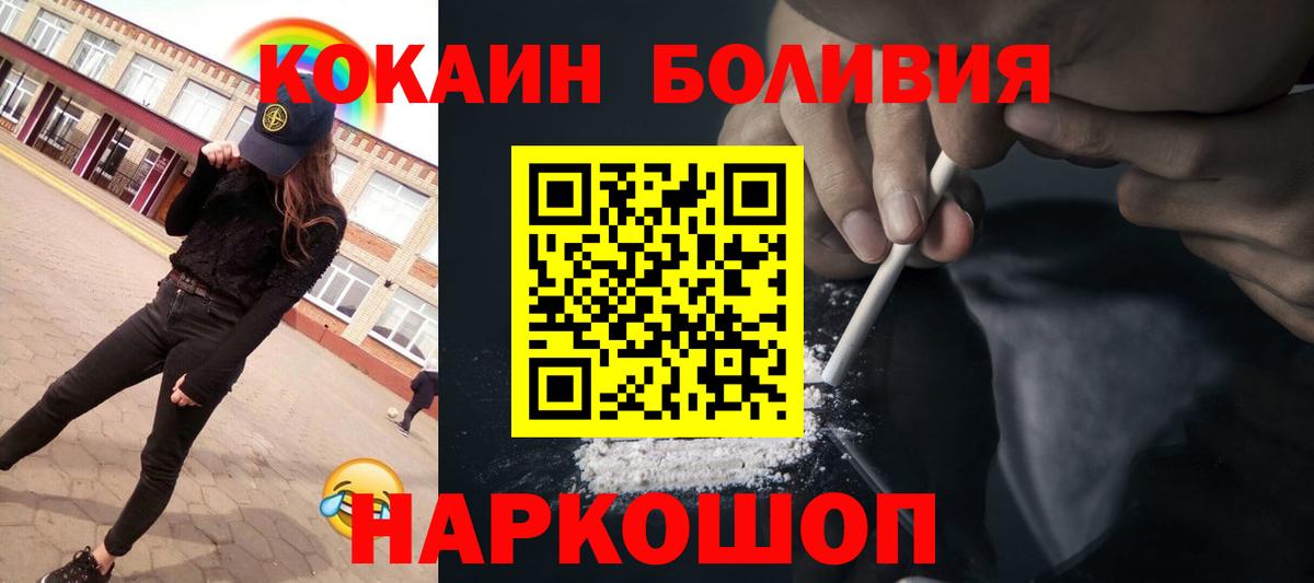 Кокаин 97% Геленджик