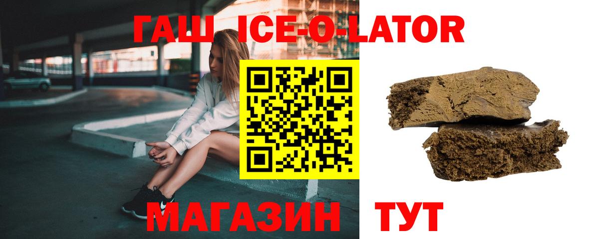 Геленджик  Гашиш убойный  Вход с VPN  ГАШИШ Ice-O-Lator 
