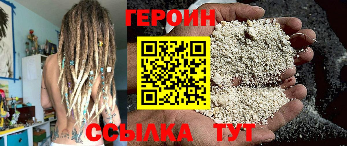 ГЕРОИН герыч Геленджик