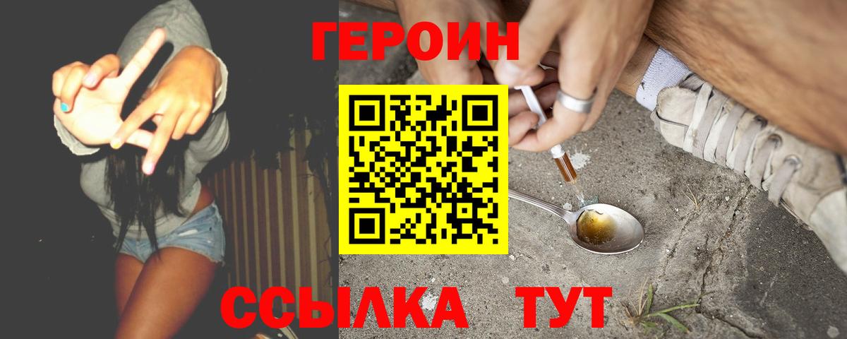 ГЕРОИН VHQ  Вход с VPN  Геленджик 