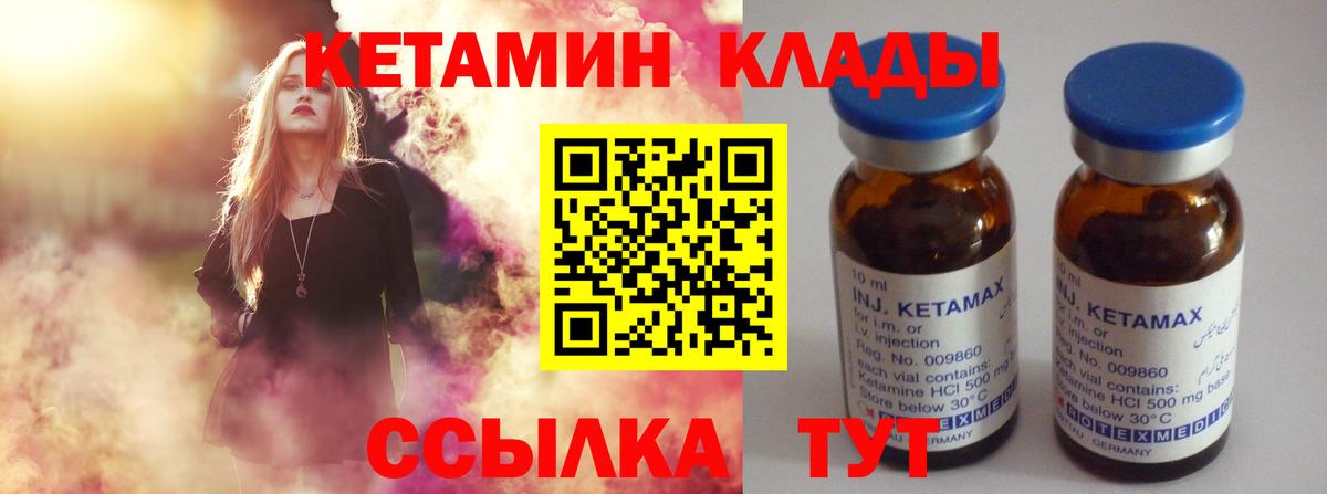 КЕТАМИН VHQ Геленджик