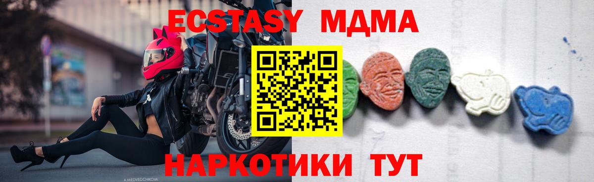 MDMA  MDMA VHQ  Вход с VPN  MDMA молли  Геленджик 