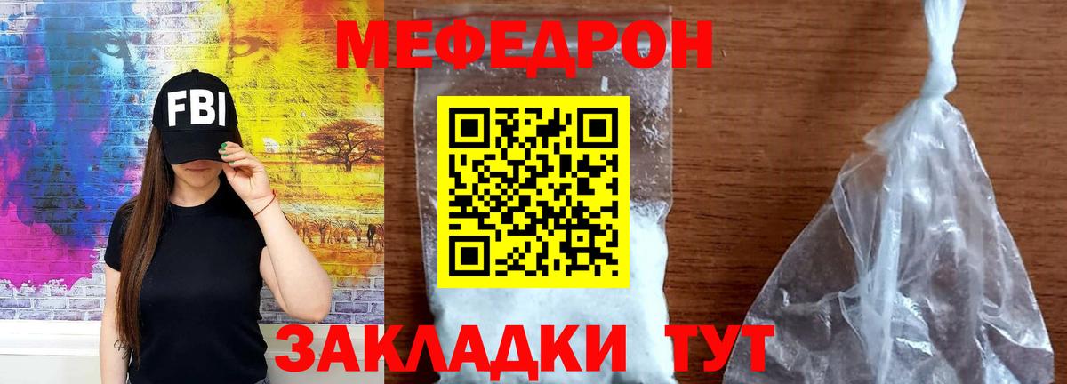 Меф мяу мяу кристаллы Геленджик