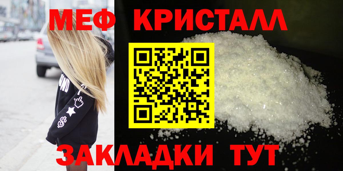 Геленджик  МЯУ-МЯУ  Вход с VPN  МЯУ-МЯУ mephedrone  Меф кристаллы 