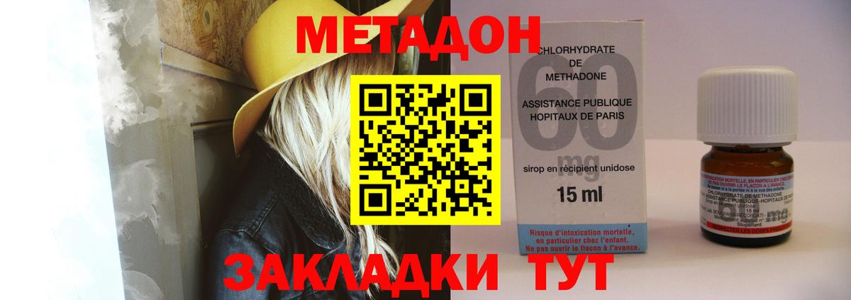 Метадон VHQ  Вход с VPN  Геленджик 
